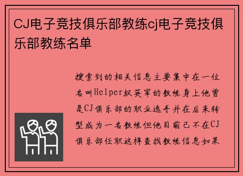 CJ电子竞技俱乐部教练cj电子竞技俱乐部教练名单