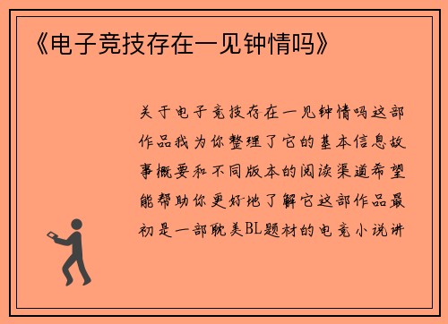 《电子竞技存在一见钟情吗》