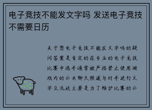 电子竞技不能发文字吗 发送电子竞技不需要日历